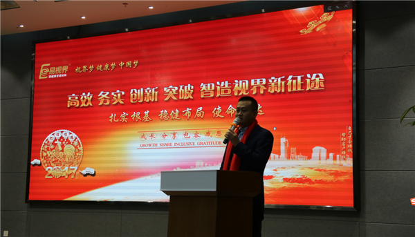 易視界實業陳總發表講話