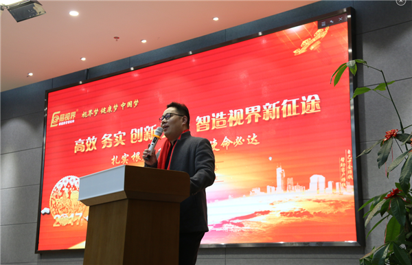 易視界岳總發表講話