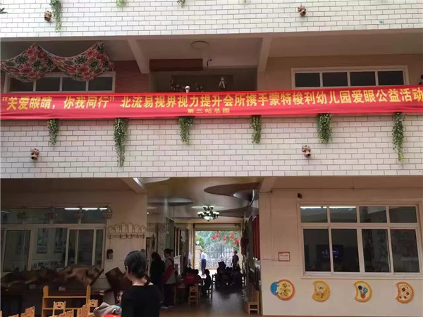“關愛眼睛，你我同行”易視界所攜手蒙特梭利幼兒園愛眼公益活動