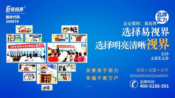 弱視孩子應該怎么吃_易視界