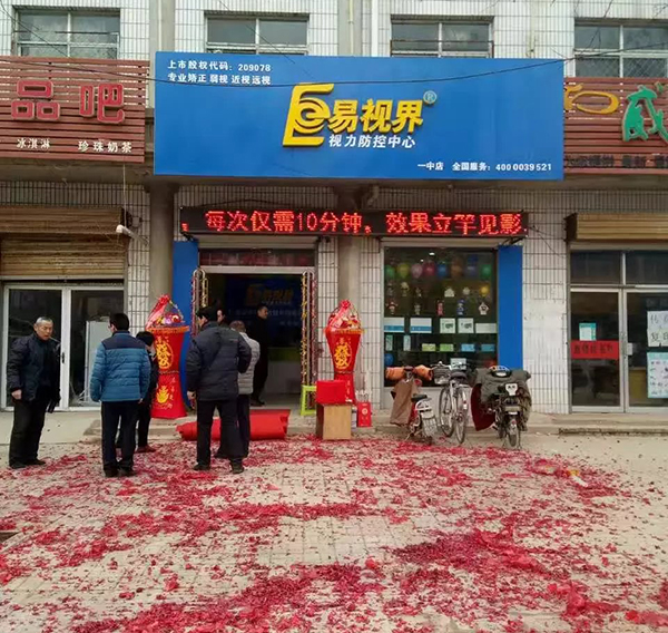 易視界一中店裝修完畢開始營業