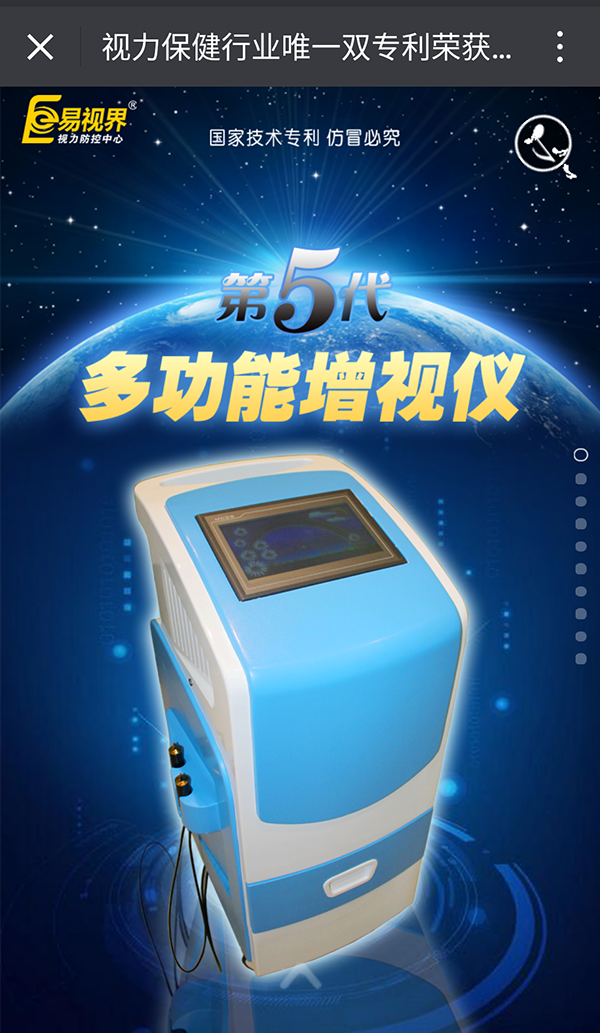 青少年近視防護中心——易視界