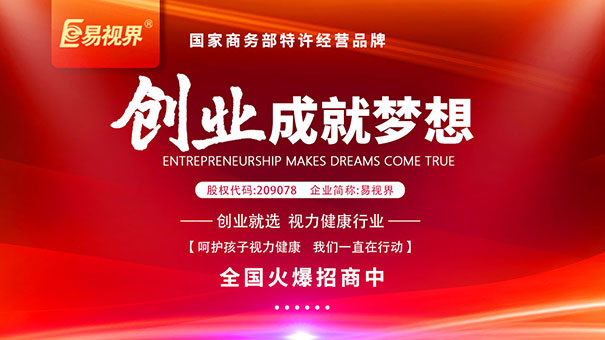 專業視力防護加盟