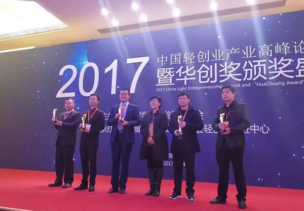易視界品牌榮獲2017年中國輕創業高峰論壇華創獎優質品牌