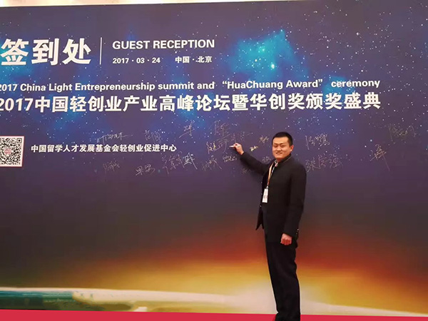 易視界實業集團陳奇總經理受邀參加此次盛典