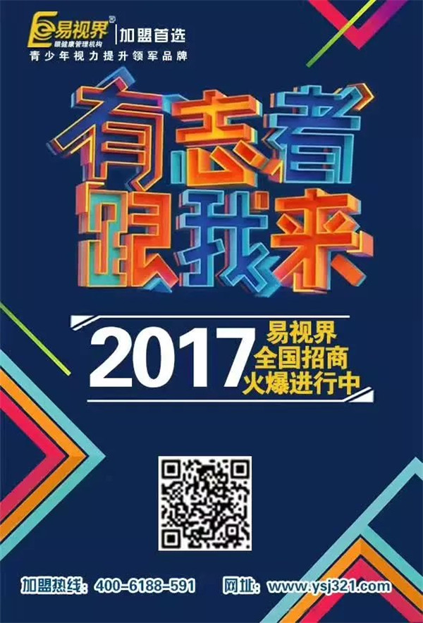 專業視力防護加盟哪家好