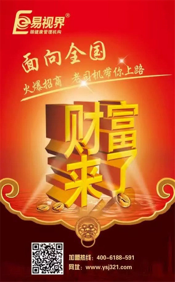 視力矯正加盟哪個(gè)品牌好?易視界是您的不二選擇