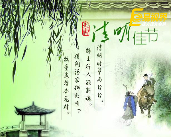 易視界提醒大家:清明掃墓要注意護(hù)眼