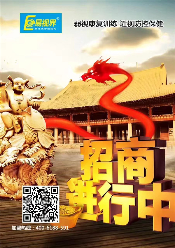 2017視力保健加盟哪家好？