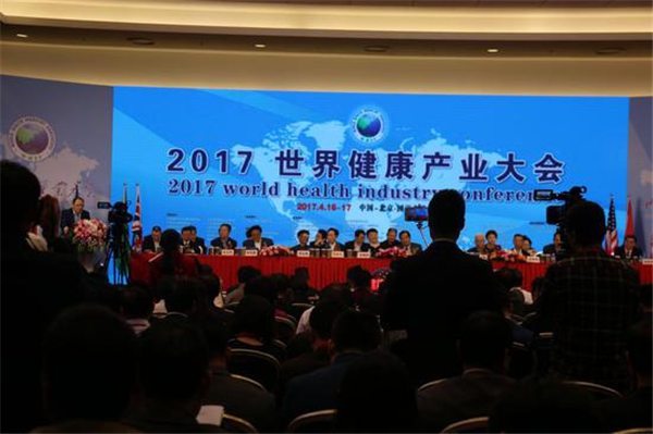 2017世界健康產業(yè)大會活動現(xiàn)場