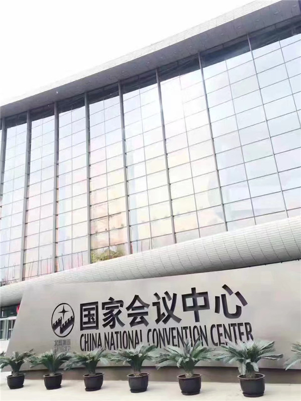 2017第六屆世界健康產業大會在北京國家會議中心舉行