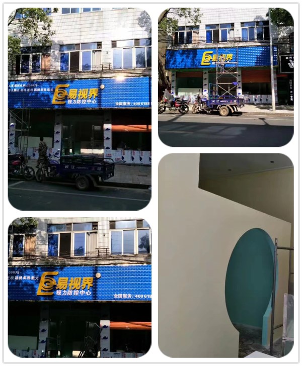 易視界新店選址成功開始裝修即將開業