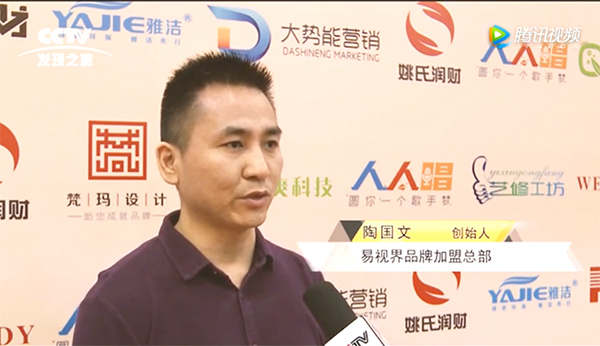 易視界品牌運營總負責人陶總接受媒體發現頻道《創業之星》欄目專訪