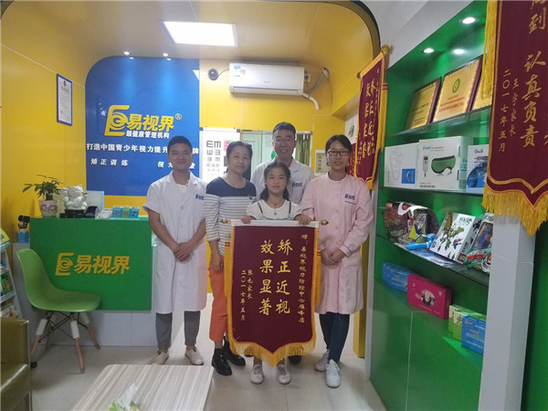 易視界防護小客戶-張也