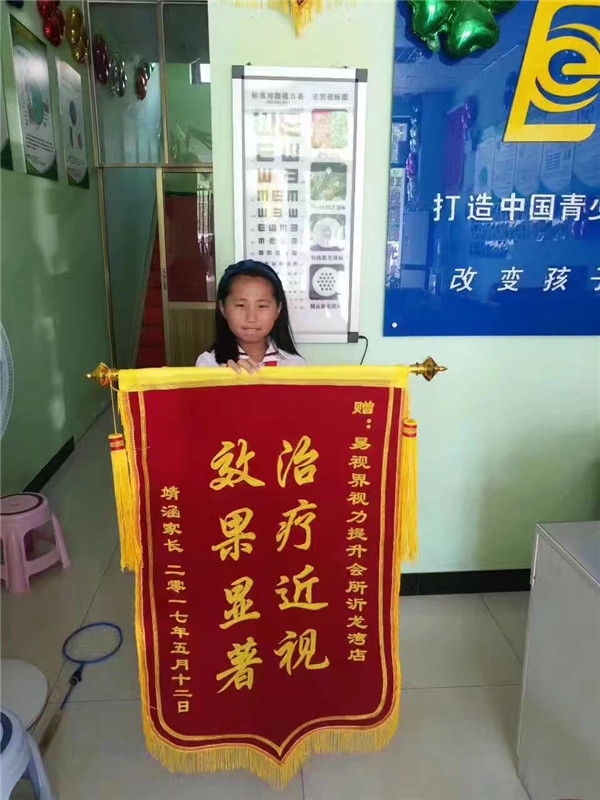  易視界治療近視怎么樣？效果奇特家長贈(zèng)送錦旗