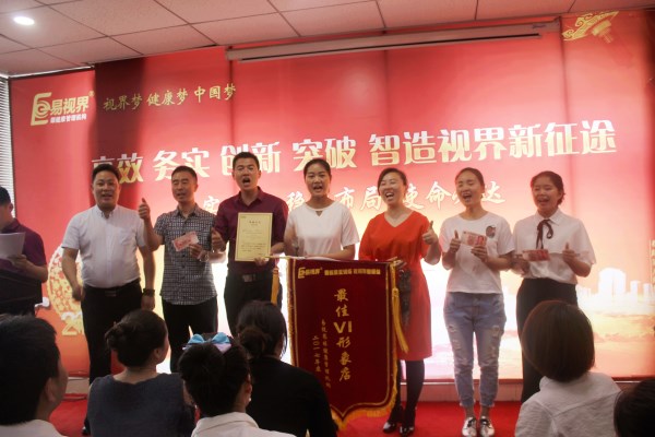 易視界優質VI形象店