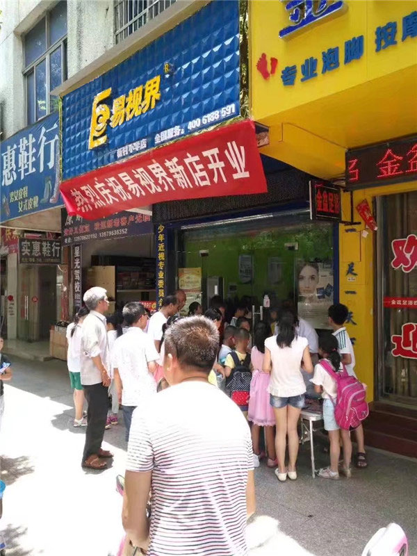 易視界新村小學店