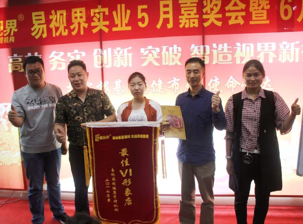 易視界優質VI形象店