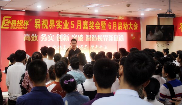 易視界陶總上臺發表講話