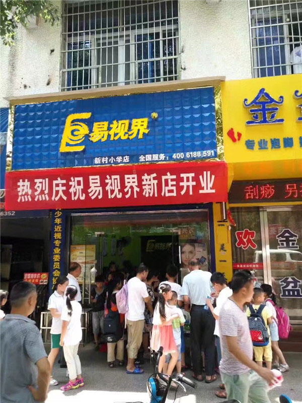 易視界新村小學店