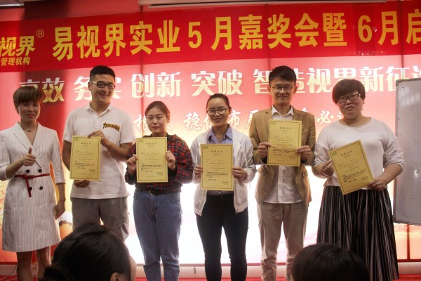 易視界優秀員工上臺領獎