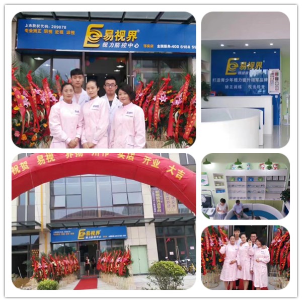 易視界邗實(shí)店裝修完畢今天開(kāi)門(mén)營(yíng)業(yè)