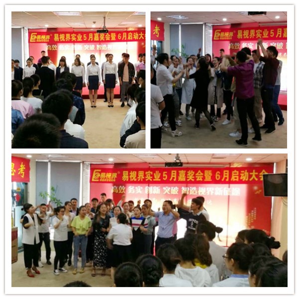 易視界激情的團隊風采展示