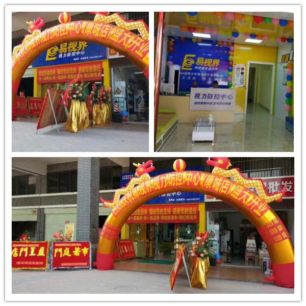 易視界康城店今天正式營業