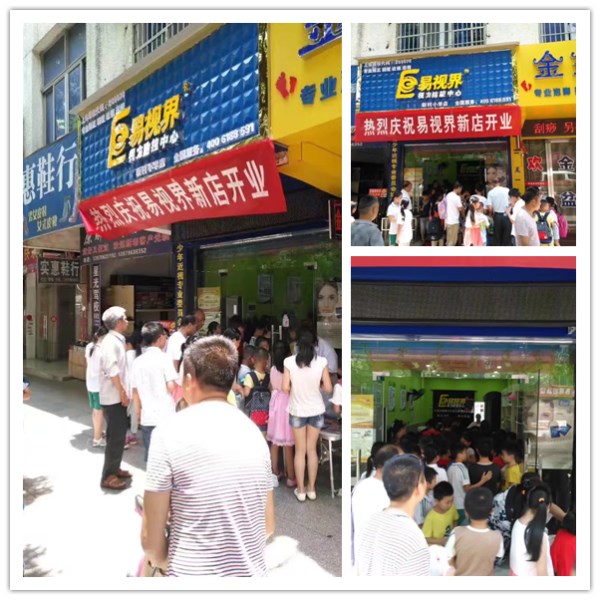 易視界新村小學店開始營業