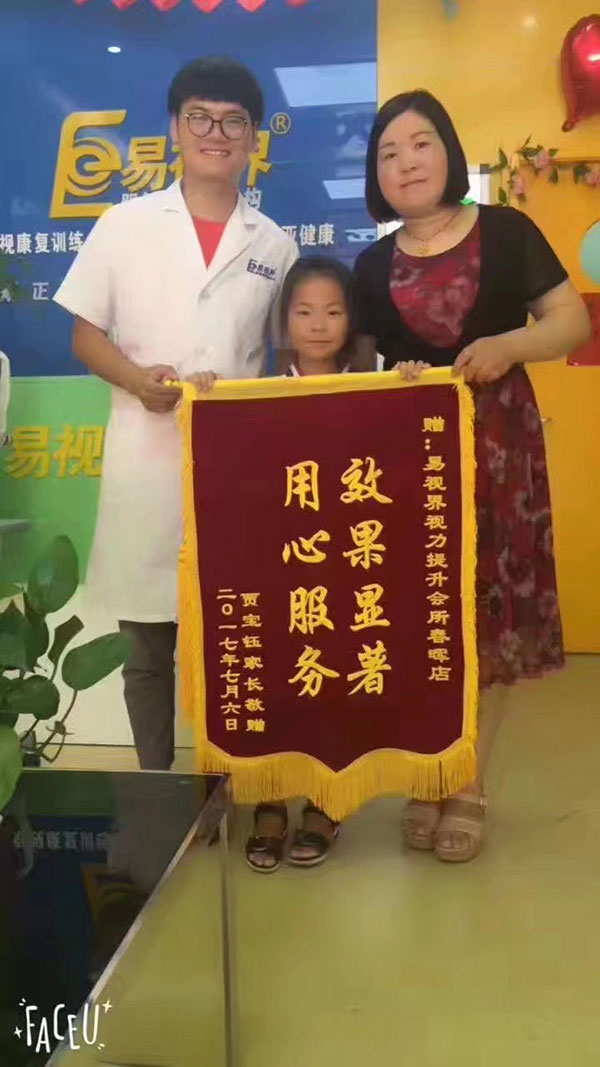 易視界防護之星賈寶鈺