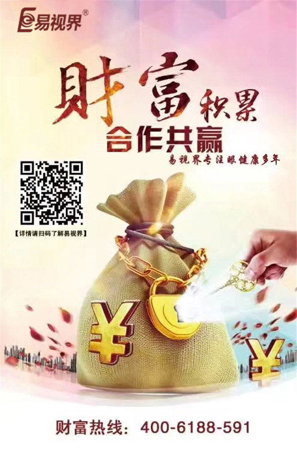 青少年視力加盟選哪家？易視界是你的不二選擇！