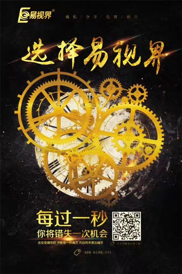 青少年近視加盟哪家好？易視界邀你搭乘財富之車！