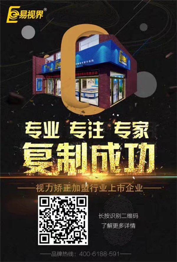 視力矯正加盟哪家好？易視界邀你共享健康財(cái)富！