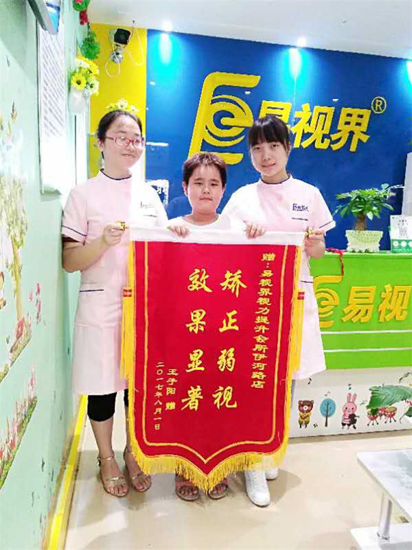 易視界伊河店因提升效果好收到家長贈(zèng)送的錦旗