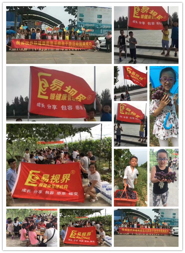 易視界2017葡萄采摘親子活動圓滿結束