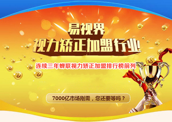 青少年眼健康加盟的領軍品牌