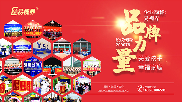 弱視加盟優選易視界