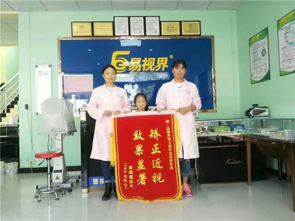  易視界店面因提升近視效果方面好 家長贈送錦旗表示感謝 
