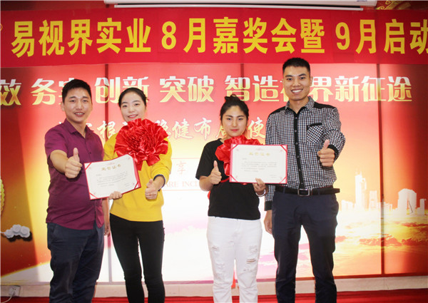 易視界8月優(yōu)秀技術標兵獲獎者上臺領獎