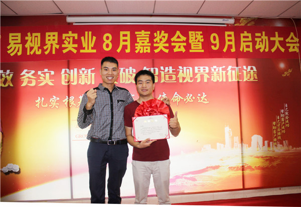 易視界8月工作優(yōu)秀營銷標兵、優(yōu)秀店長獲得者上臺領獎