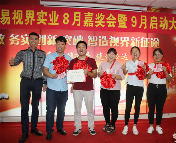 易視界8月表現優(yōu)秀的伙伴上臺領獎