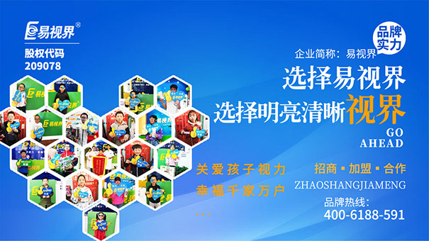 小學(xué)生如何保護視力_易視界