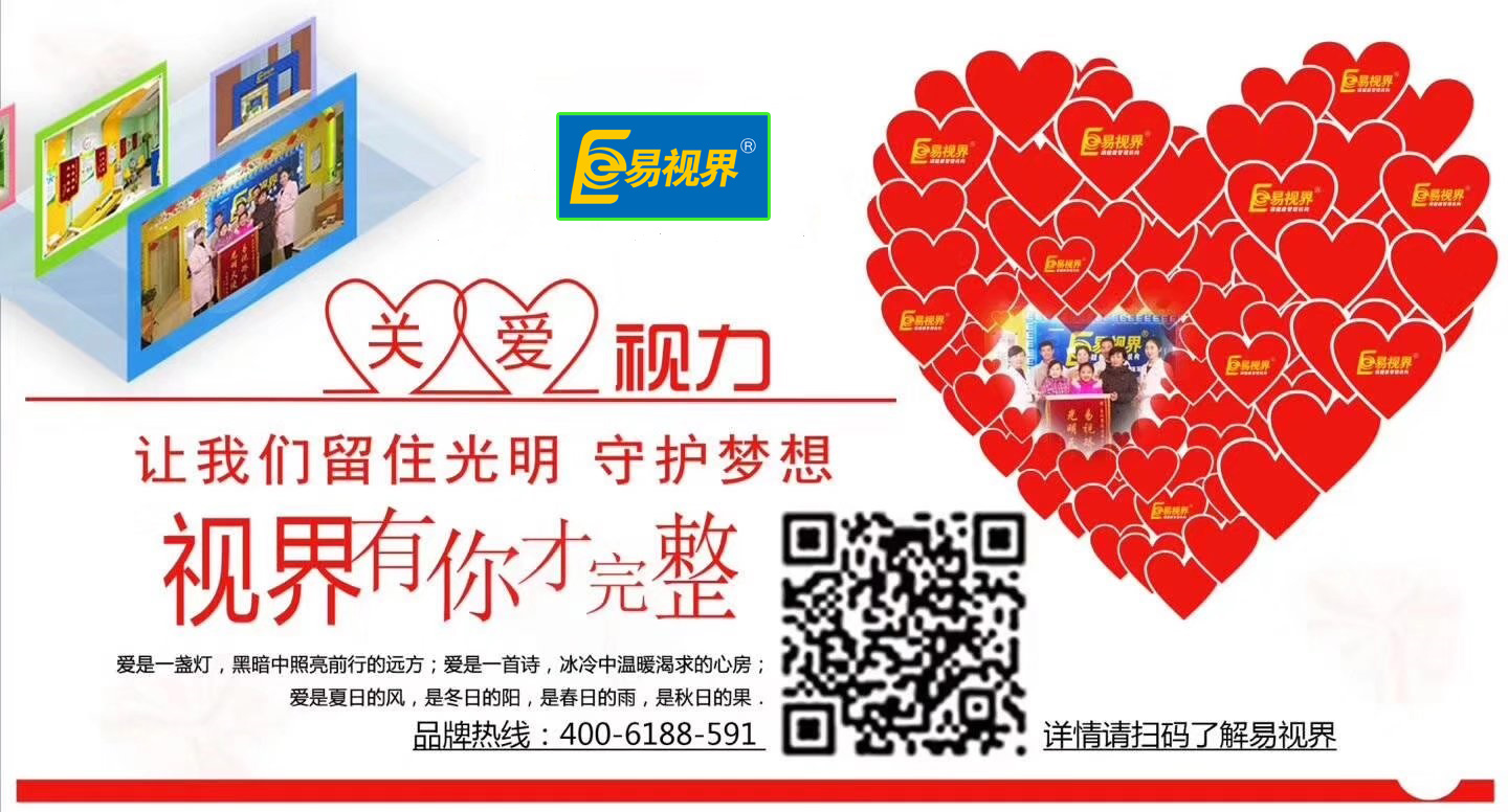 近視加盟 優選易視界