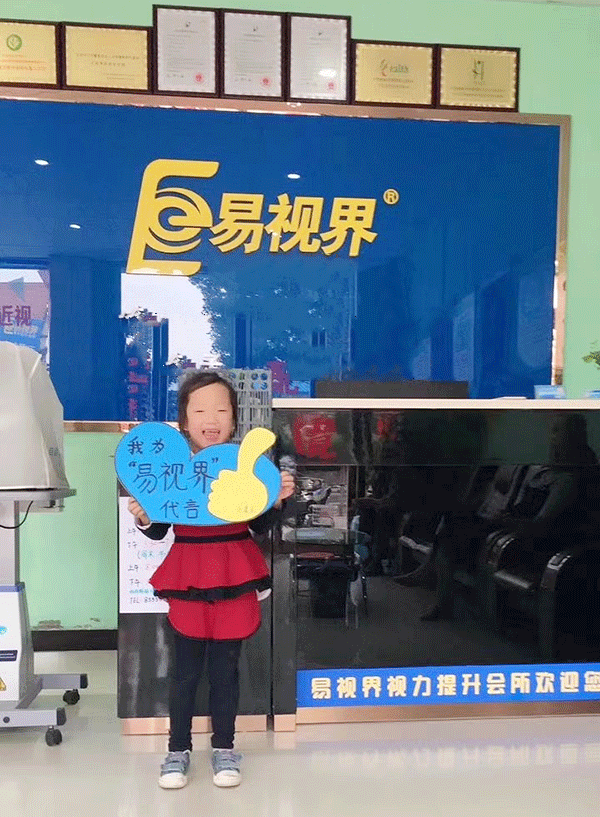 易視界弱視防護之星菲菲小朋友