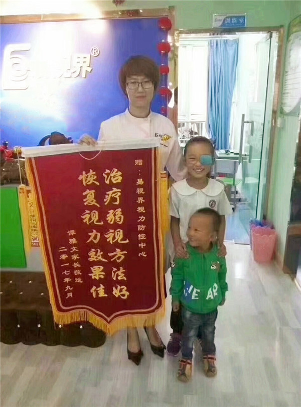 易視界矯正弱視效果奇特 家長冒雨送來錦旗