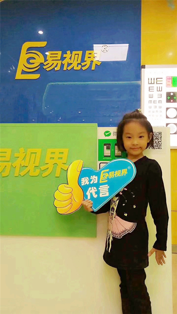 易視界防護之星珂涵