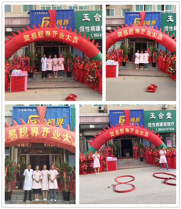 易視界新店正式開業