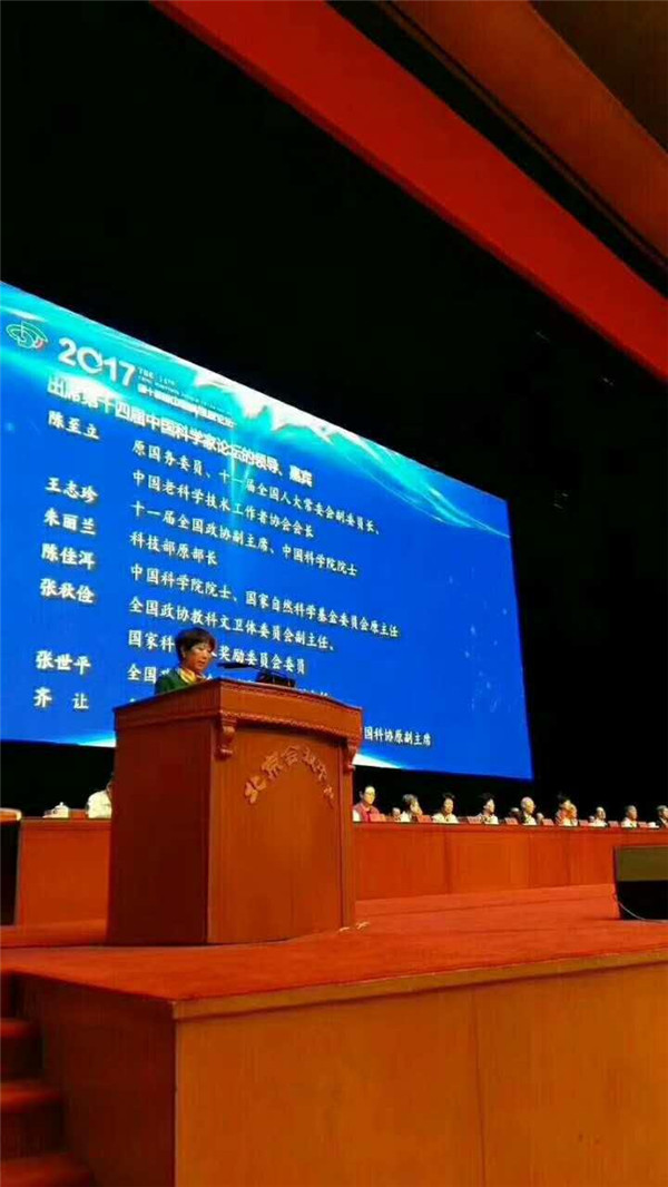 第十四屆科學家論壇現場