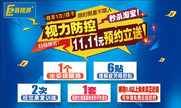 加盟近視矯正店哪家專業