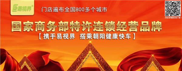 視力加盟連鎖哪家好